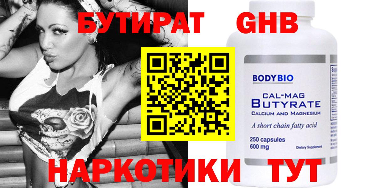 Гусь-Хрустальный  Бутират жидкий экстази  Бутират  Вход с VPN 