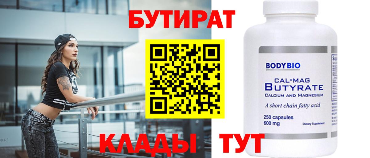 БУТИРАТ BDO 33% Гусь-Хрустальный