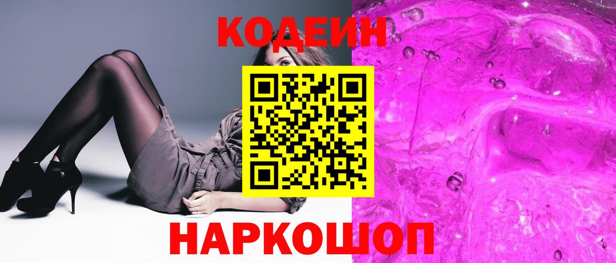 Гусь-Хрустальный  Кодеин Purple Drank  Вход с VPN  Кодеин Purple Drank 