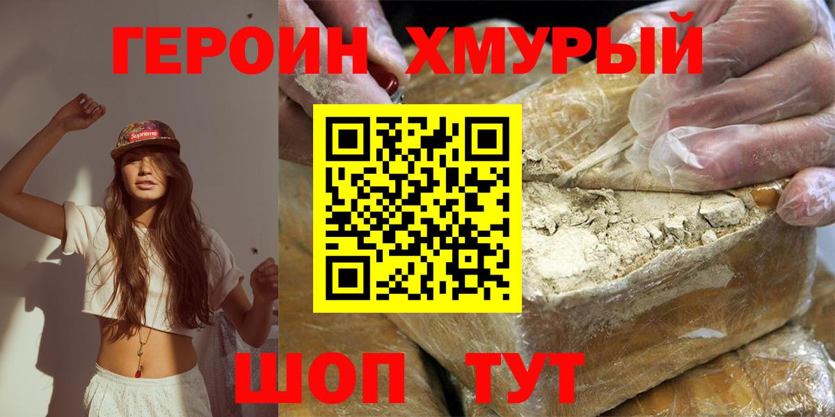 Гусь-Хрустальный  ГЕРОИН  Вход с VPN  Героин VHQ 