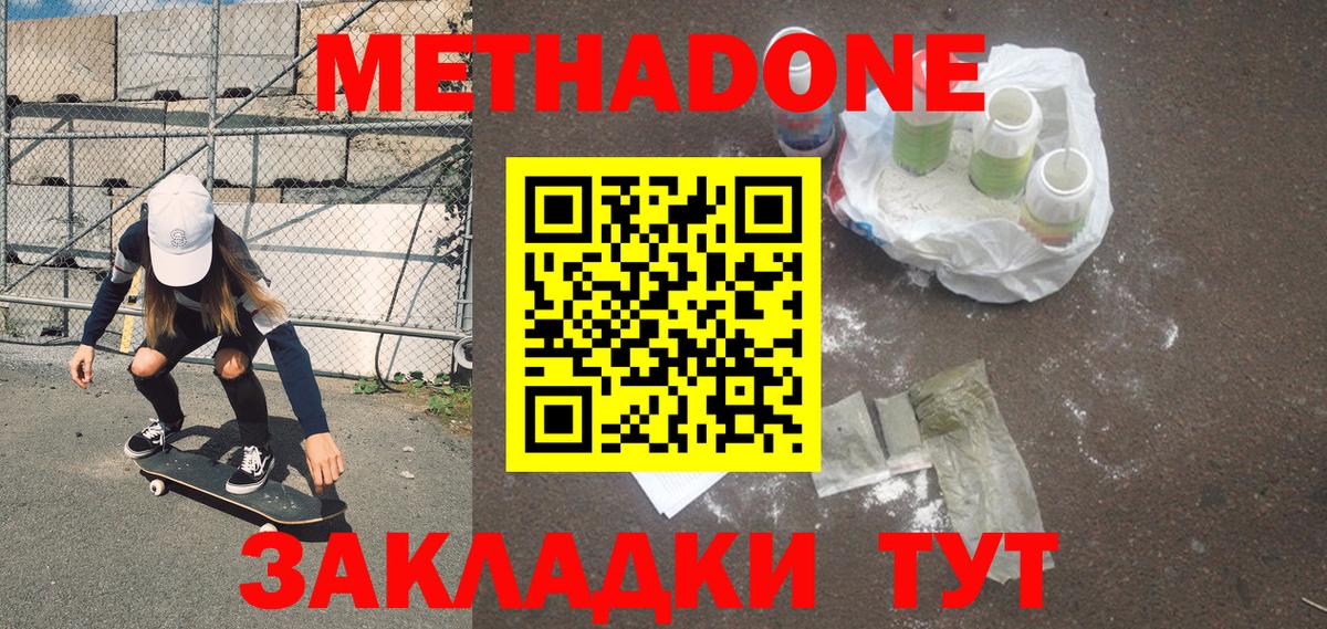 Метадон methadone  Метадон кристалл  Вход с VPN  Гусь-Хрустальный 